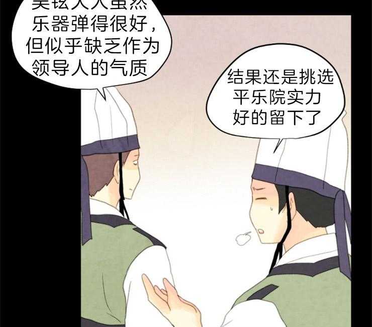 《和铉院子》第131话 囚禁 第34页