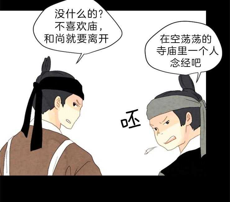 《和铉院子》第131话 囚禁 第42页