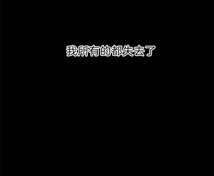 《和铉院子》第129话 失去了一切 第54页