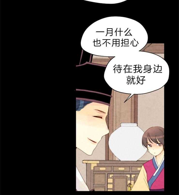 《和铉院子》第128话 下了毒药 第17页