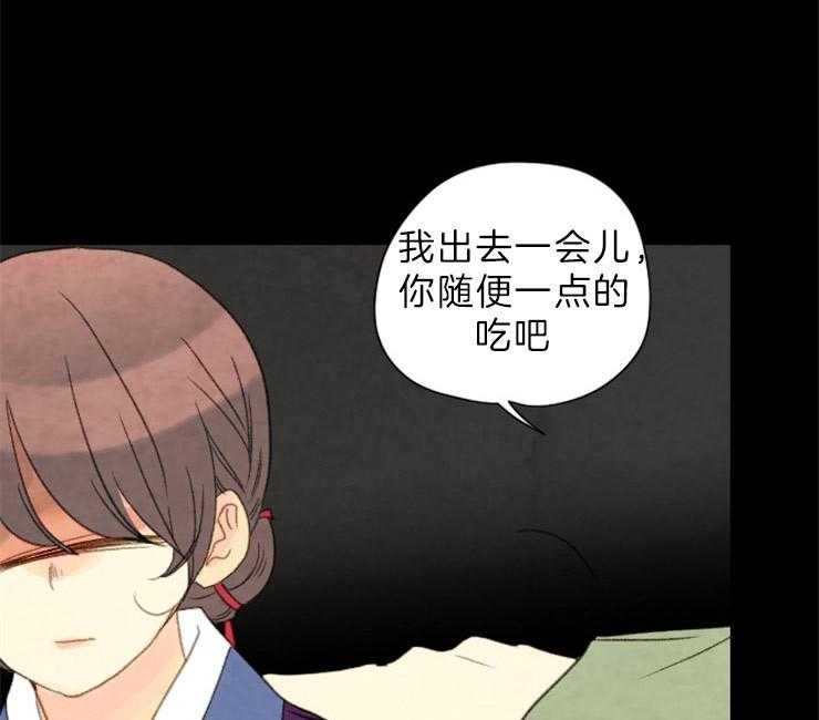 《和铉院子》第128话 下了毒药 第24页
