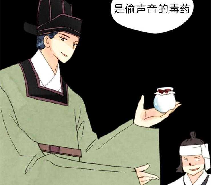 《和铉院子》第128话 下了毒药 第37页