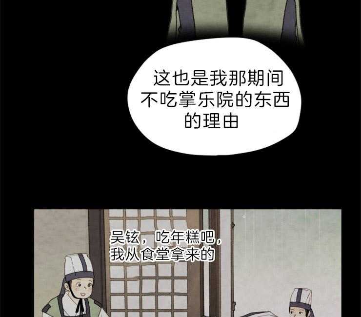 《和铉院子》第128话 下了毒药 第44页