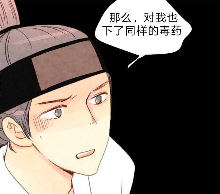 《和铉院子》第128话 下了毒药 第47页