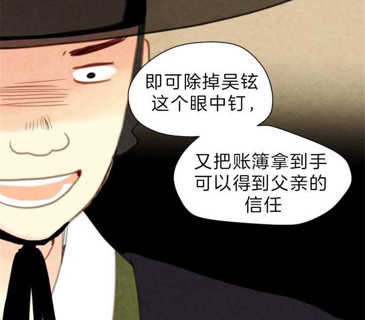 《和铉院子》第128话 下了毒药 第6页