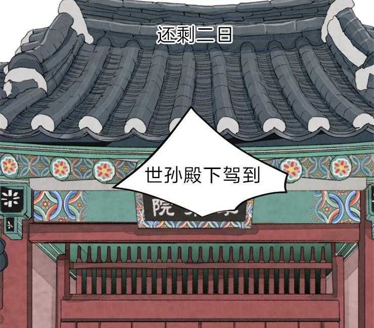 《和铉院子》第130话 残日二日 第12页