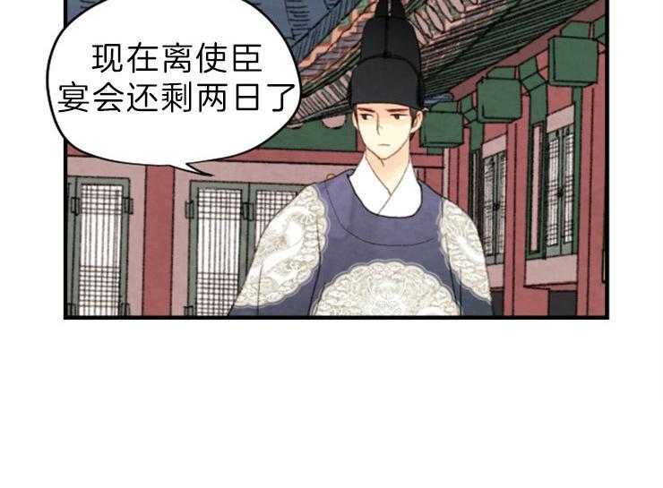 《和铉院子》第130话 残日二日 第14页