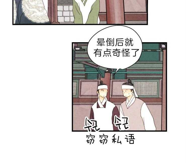 《和铉院子》第130话 残日二日 第18页