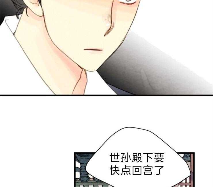 《和铉院子》第130话 残日二日 第22页