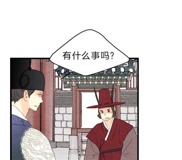 《和铉院子》第130话 残日二日 第24页