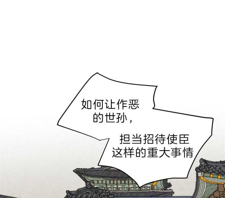 《和铉院子》第130话 残日二日 第27页