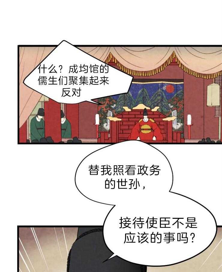 《和铉院子》第130话 残日二日 第29页