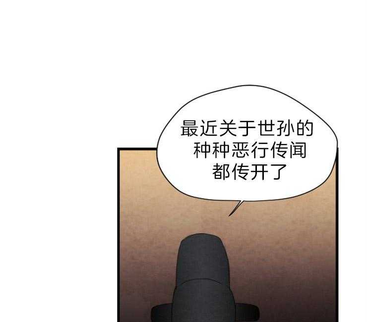 《和铉院子》第130话 残日二日 第31页