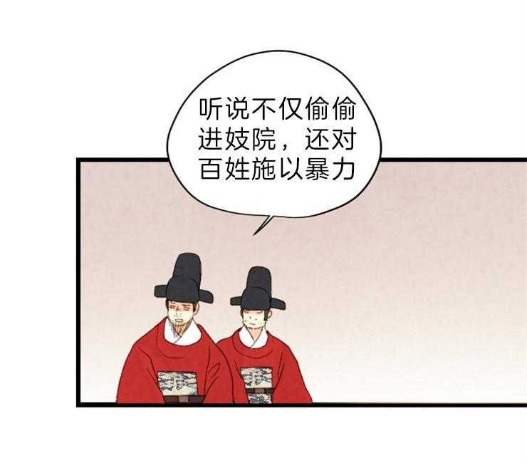 《和铉院子》第130话 残日二日 第33页