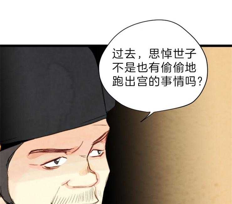 《和铉院子》第130话 残日二日 第34页