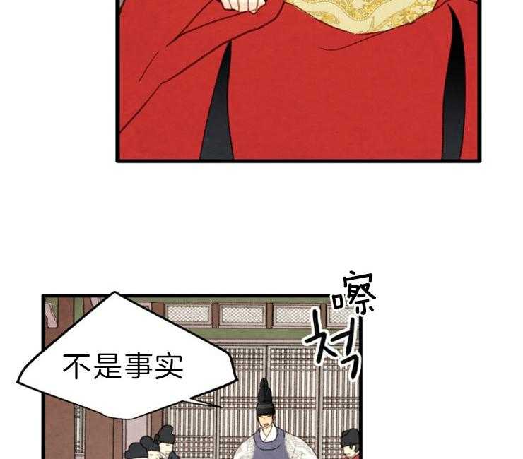 《和铉院子》第130话 残日二日 第38页