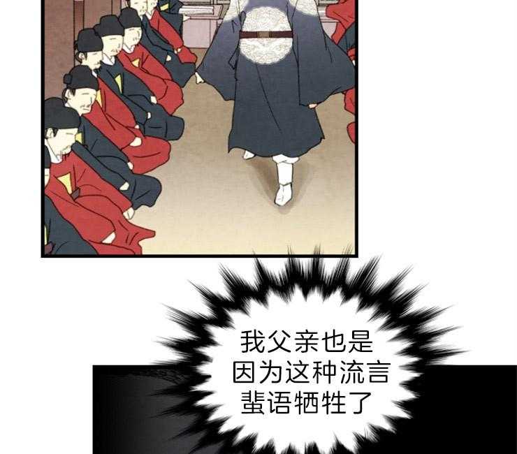 《和铉院子》第130话 残日二日 第39页