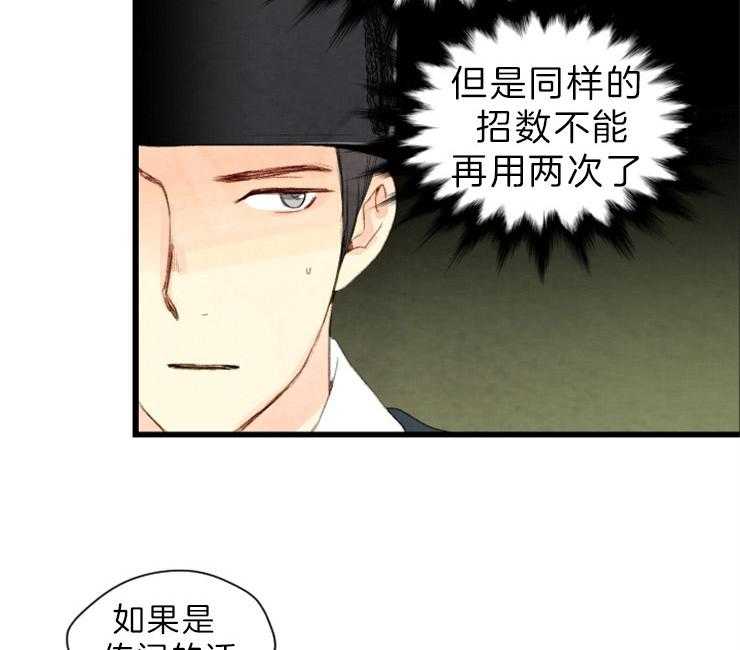 《和铉院子》第130话 残日二日 第40页