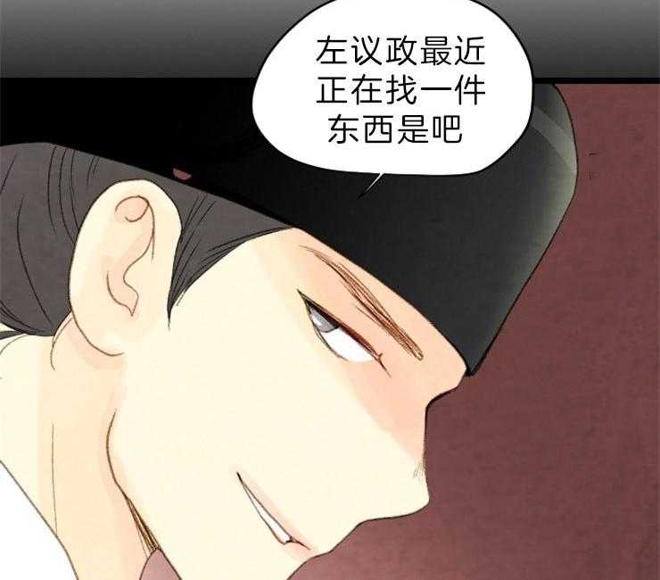 《和铉院子》第130话 残日二日 第42页
