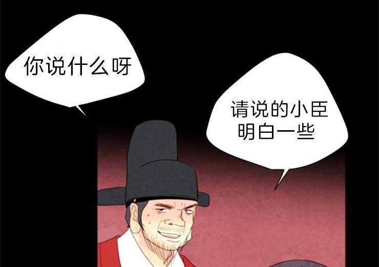 《和铉院子》第130话 残日二日 第45页