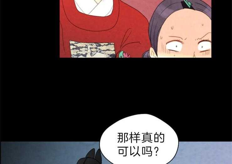 《和铉院子》第130话 残日二日 第46页