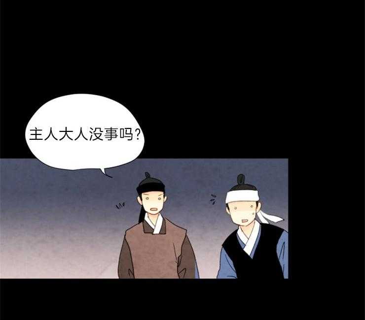 《和铉院子》第130话 残日二日 第4页