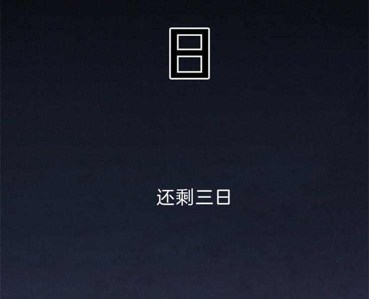 《和铉院子》第127话 残日三日 第23页