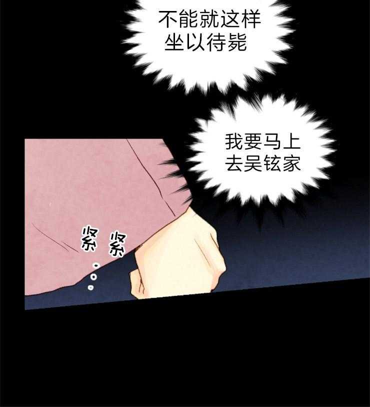 《和铉院子》第127话 残日三日 第27页