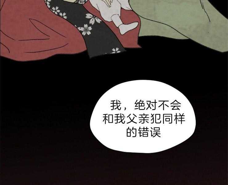 《和铉院子》第127话 残日三日 第2页