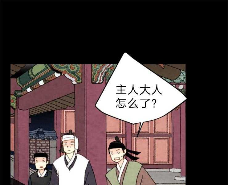 《和铉院子》第127话 残日三日 第40页