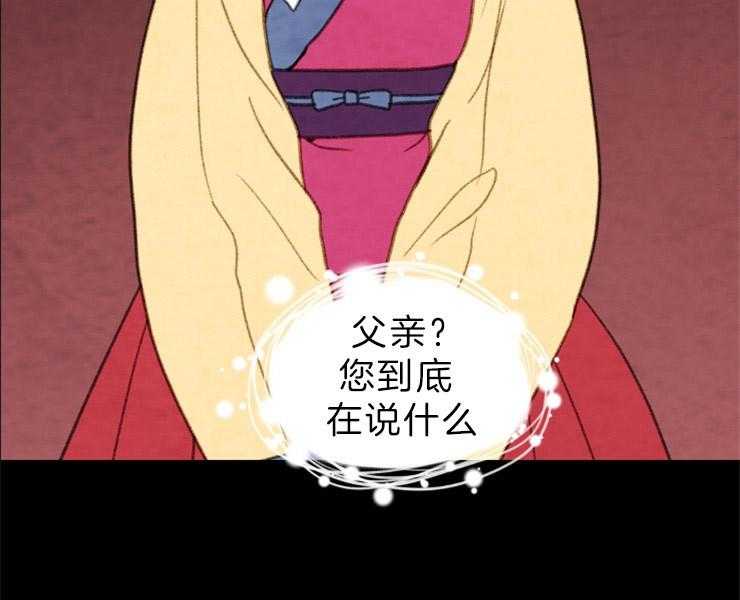 《和铉院子》第127话 残日三日 第4页