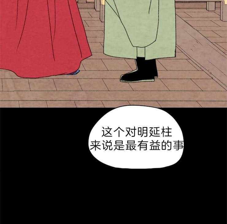 《和铉院子》第127话 残日三日 第9页