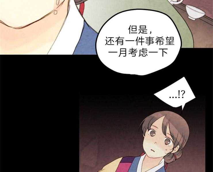 《和铉院子》第126话 接受提议 第24页