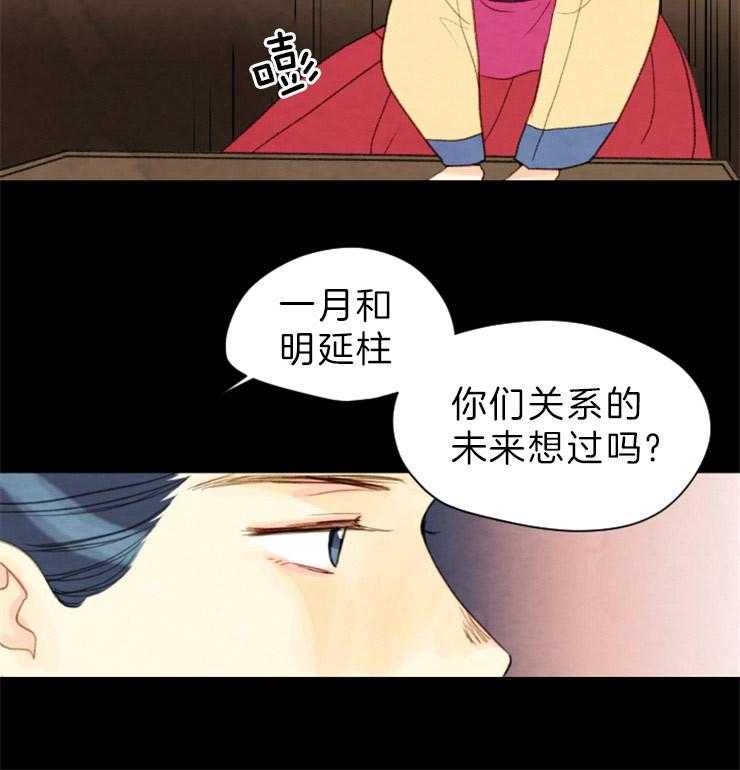 《和铉院子》第126话 接受提议 第33页
