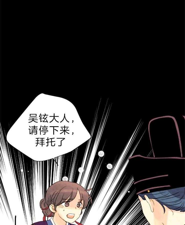 《和铉院子》第126话 接受提议 第38页