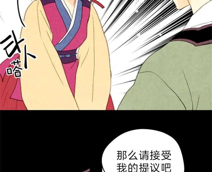 《和铉院子》第126话 接受提议 第39页