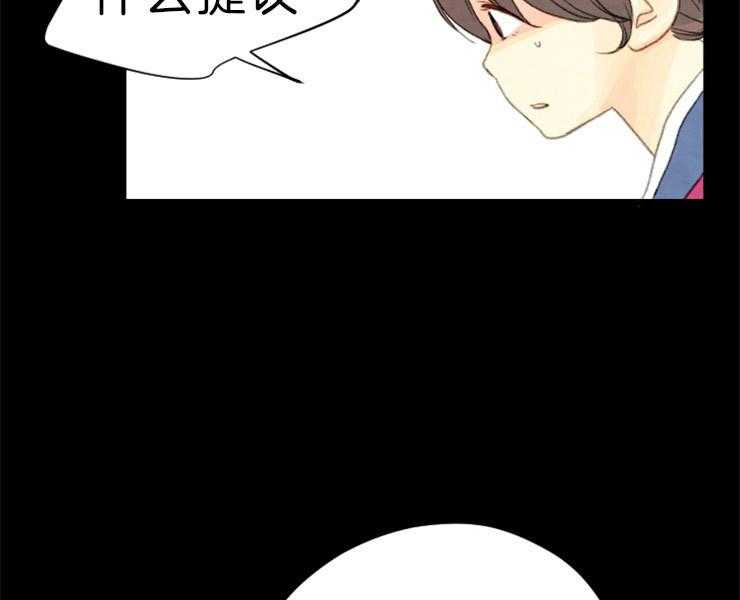 《和铉院子》第126话 接受提议 第41页