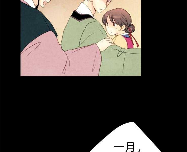 《和铉院子》第125话 不详的预感 第28页