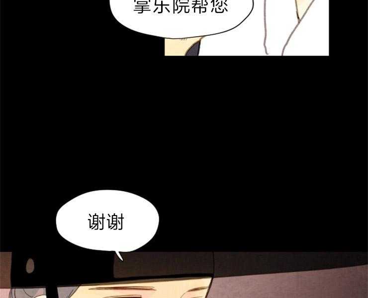 《和铉院子》第125话 不详的预感 第2页