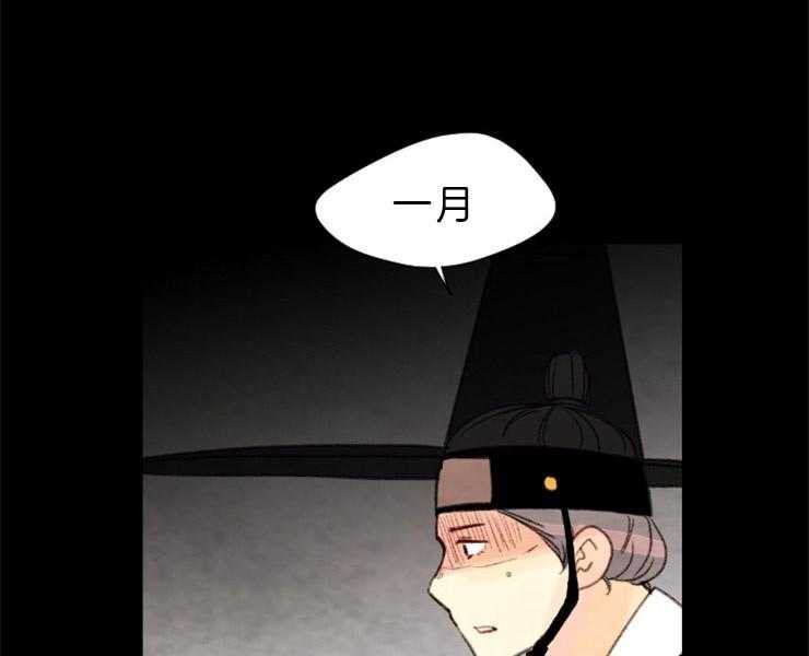 《和铉院子》第125话 不详的预感 第33页