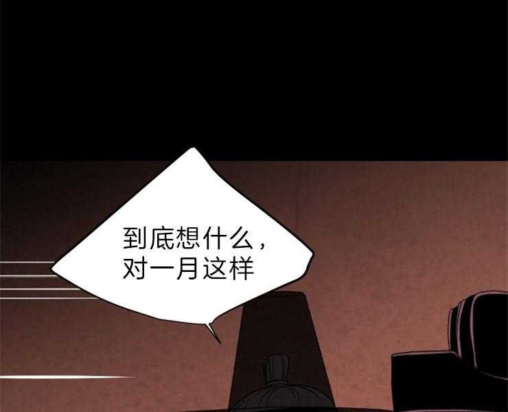 《和铉院子》第125话 不详的预感 第37页