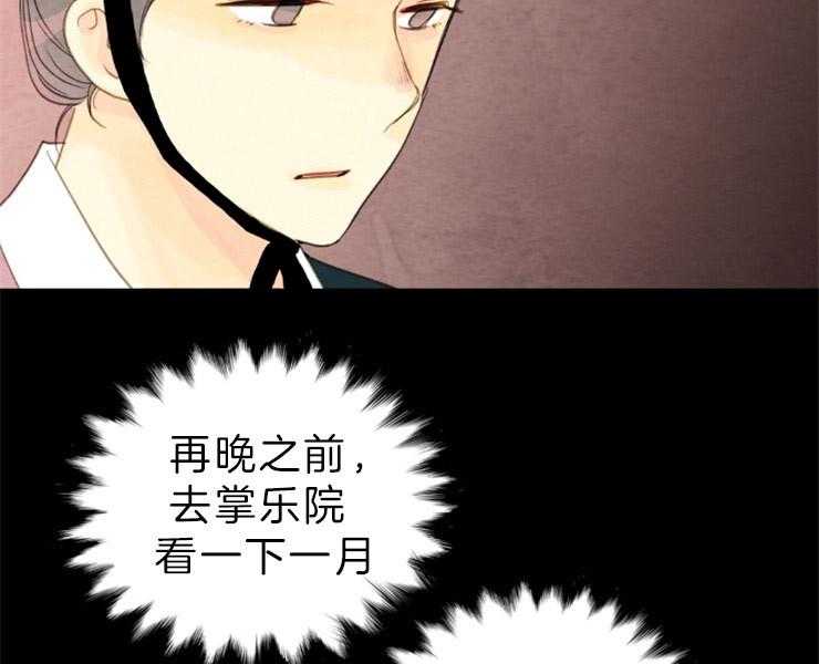 《和铉院子》第125话 不详的预感 第3页