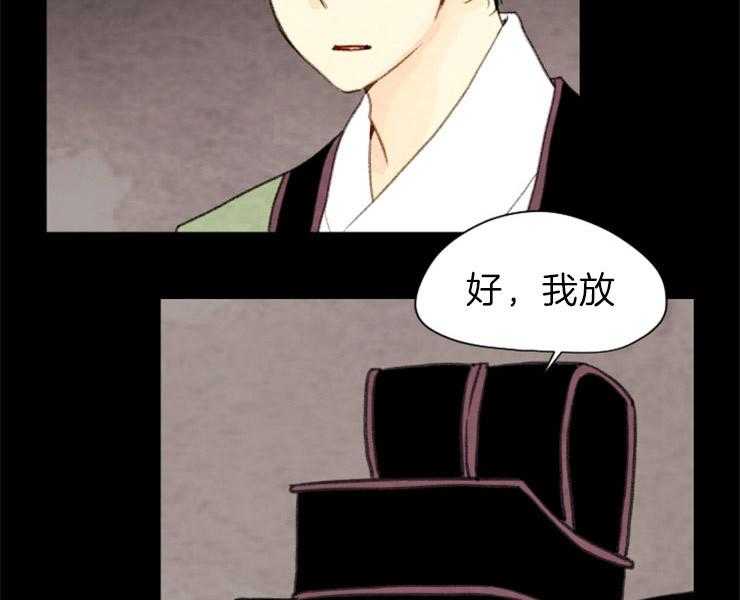 《和铉院子》第123话 变数 第10页