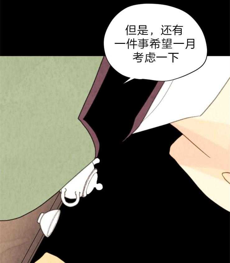 《和铉院子》第123话 变数 第15页
