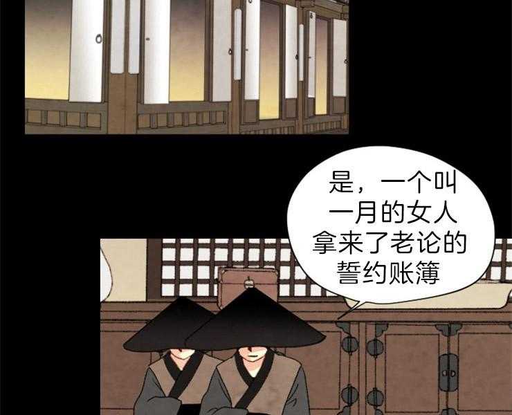《和铉院子》第123话 变数 第21页