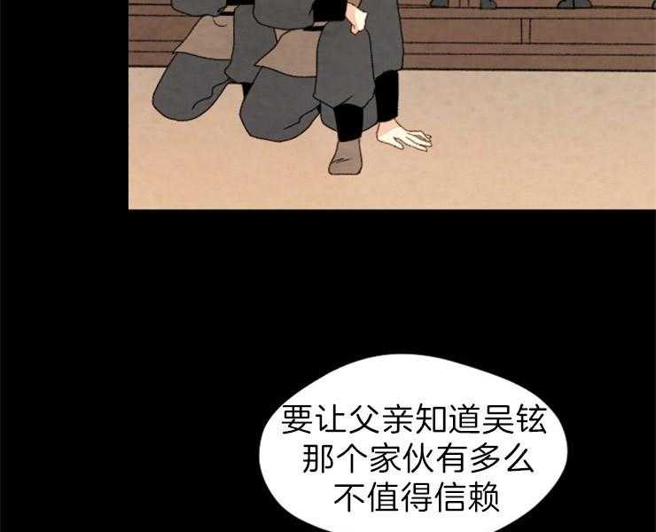 《和铉院子》第123话 变数 第22页