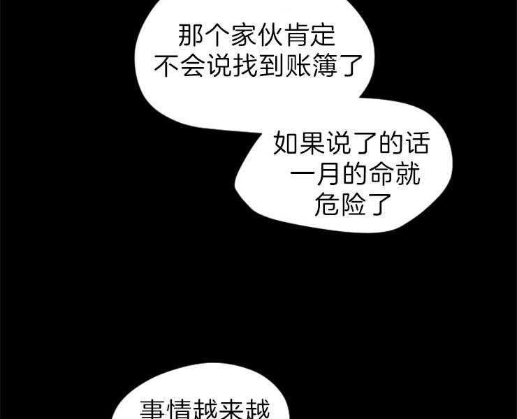 《和铉院子》第123话 变数 第24页