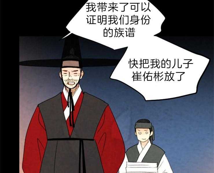 《和铉院子》第123话 变数 第28页