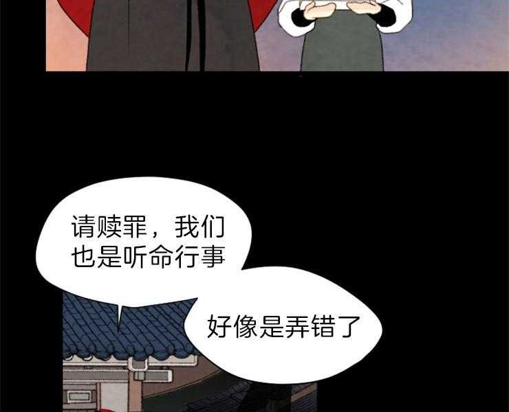 《和铉院子》第123话 变数 第29页