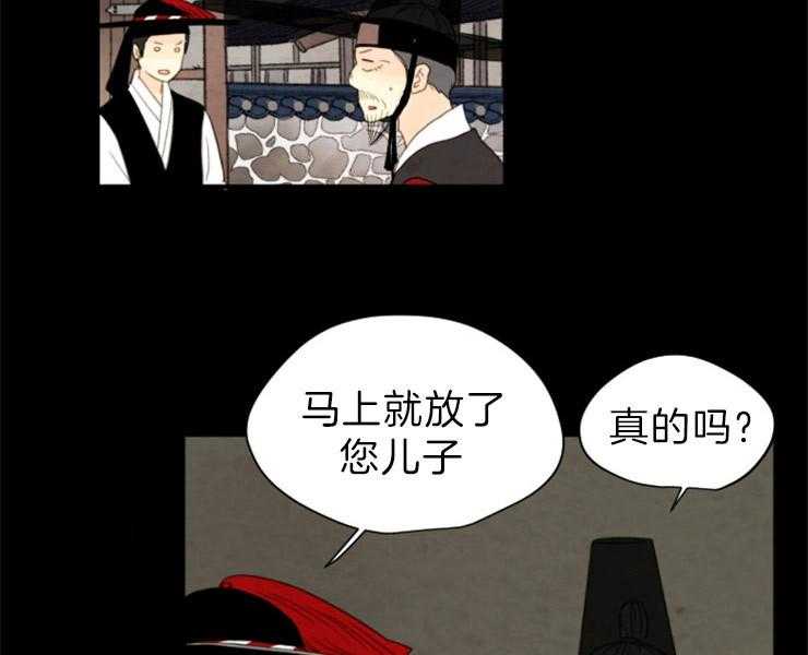 《和铉院子》第123话 变数 第30页